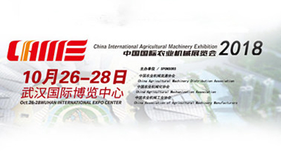 China International Agricultural Machinery Exhibition